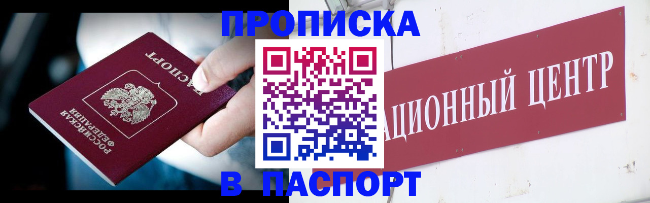 временная регистрация купить в Тереке